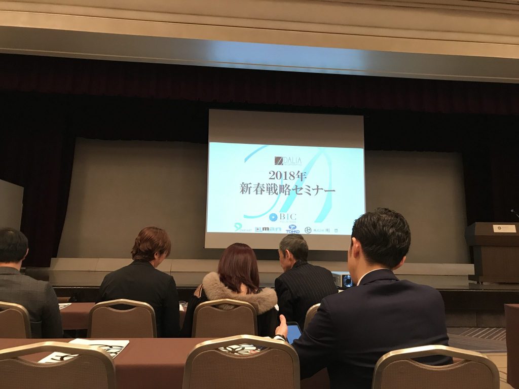 今日は戦略セミナーに