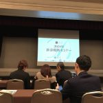 今日は戦略セミナーに