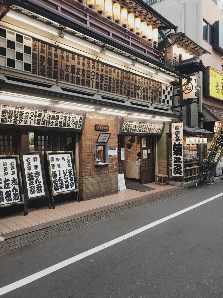 新宿末廣亭で落語の巻。