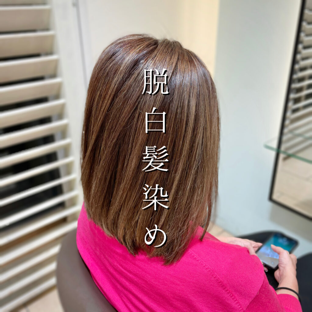 40代女性におすすめ！！今流行ってる【脱白髪染め】カラーとは？？
