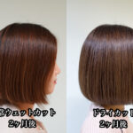 ホリスティックヘアカットから２ヶ月後はどうなるの？？